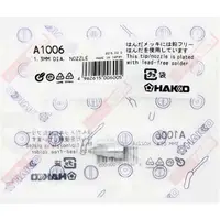 在飛比找蝦皮購物優惠-威訊科技電子百貨 HAKKO A1006 ( HAKKO 8