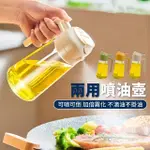 【舒米好物】超省油 噴倒兩用 玻璃噴油瓶 450ML(噴油壺 氣炸鍋噴油瓶 兩用噴油瓶 噴油罐 醬油罐)