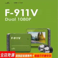 在飛比找蝦皮購物優惠-✨錄得清 F911V HD 1080p （送鷹爪手機支架）搭