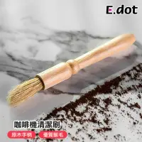 在飛比找momo購物網優惠-【E.dot】多功能咖啡機清潔刷