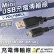 【JC-MOTO】 POLYWELL 充電線 USB-A To Mini USB 充電傳輸線 公對公 1米 5米