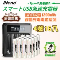 在飛比找PChome24h購物優惠-【日本iNeno】低自放 超大容量電充電電池1200mAh(