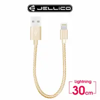 在飛比找松果購物優惠-【JELLICO】速騰系列30公分Lightning行動電源