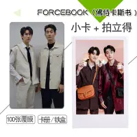 在飛比找蝦皮購物優惠-forcebook(佛侍卡斯書) 周邊小卡100張不重復3寸