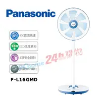 在飛比找PChome24h購物優惠-Panasonic國際牌16吋DC變頻高級型溫感遙控立扇F-