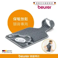 在飛比找陽信商店街優惠-贈頭皮後頸按摩帶【beurer 德國博依】熱敷墊《頸背專用型