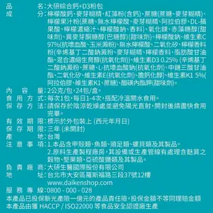 大研生醫 綜合鈣+D3 粉包 24包/盒 完美鈣鎂比例2:1 檸檬酸鈣 海藻鈣 維生素D 維生素K 公司貨 【立赫藥局