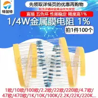 在飛比找樂天市場購物網優惠-【滿200元發貨】1/4W金屬膜電阻器元件1%色環1K2k 