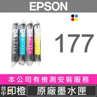 在飛比找蝦皮購物優惠-EPSON T177、177 原廠&相容墨水匣 XP102∣