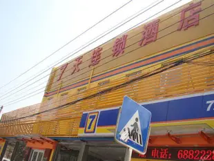 7天連鎖酒店北京蘋果園地鐵站店7 Days Inn Beijing Pingguoyuan Subway Station Branch