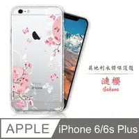 在飛比找蝦皮購物優惠-Apple iPhone 6 / 6s Plus 奧利水鑽空