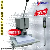 在飛比找蝦皮購物優惠-【辦公事務必銷款】SYSFORM D-50P 單孔電動鑽孔機