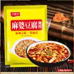 川龍燈麻婆豆腐調料包 醬香豆腐 燉豆腐 炒菜燒菜麻辣豆腐醬汁 家用調味料 四川風味醬料 下飯菜 家常菜