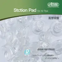 在飛比找Yahoo!奇摩拍賣優惠-【透明度】iSTA 伊士達 Stction Pad for 