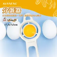 在飛比找momo購物網優惠-【SANNENG 三能】分蛋器(SN4625)