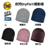 西班牙BUFF夜閃反光DRYFLX® 運動帽/超輕反光無簷小便帽/BF118099