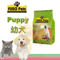 在飛比找蝦皮購物優惠-[可刷卡,現貨]FUSO Pets福壽愛犬食品_幼犬狗飼料 