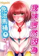 【電子書】我妹居然因為免治馬桶而學會了自慰…！(第3話)完