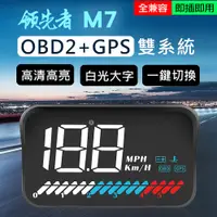 在飛比找PChome24h購物優惠-領先者 M7 白光大字體 3.5吋 HUD GPS+OBD2