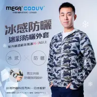 在飛比找蝦皮購物優惠-【MEGA COOUV】男女共款 防曬涼感迷彩連帽外套 UV