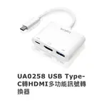 UPTECH UA0258 USB TYPE-C轉HDMI多功能訊號轉換器