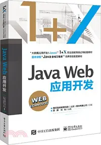 在飛比找三民網路書店優惠-Java Web應用開發（簡體書）