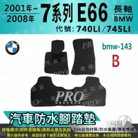 在飛比找樂天市場購物網優惠-01~2008年 長軸 7系列 E66 740LI 745L