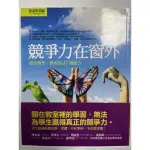 競爭力在窗外 校外教學，教會我47種能力 張道榮老師