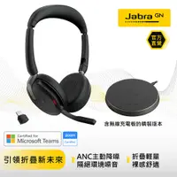 在飛比找新光三越 skm online優惠-【Jabra】Evolve2 65Flex 主動降噪耳機麥克