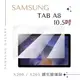 【鋼化玻璃貼】SAMSUNG Galaxy Tab A8 10.5吋 SM-X200/X205 (5.8折)