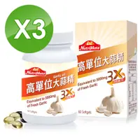 在飛比找PChome24h購物優惠-【Nutrimate 你滋美得】高單位大蒜精(60顆/瓶)x