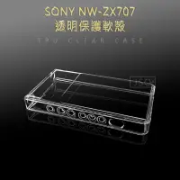 在飛比找露天拍賣優惠-透明保護殼 SONY NW-ZX707 保護殼 A306 Z