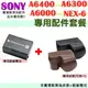 【配件套餐】 SONY A6400 A6300 A6000 NEX 6 NEX6 專用兩件式皮套 FW50 副廠電池 套餐 保護套 防護套 黑色 咖啡色