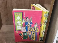 在飛比找Yahoo!奇摩拍賣優惠-【大衛滿360免運】【7成新】漫畫 老夫子 水虎傳 1-3冊