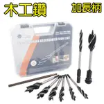 總盛工具 木工鑽頭 六角柄 四刃 支羅鑽 10MM-25MM 盒裝 鑽頭 鑽尾 加長 開孔 深孔 台中現貨/快速出貨