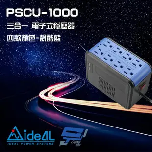 昌運監視器 IDEAL愛迪歐 PSCU-1000 1000VA 1KVA 含USB充電埠 電子式穩壓器 靚酷藍【全壘打★APP下單跨店最高20%點數回饋!!】