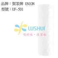 在飛比找PChome商店街優惠-UF-501使用同UF-18/UF-38 賀眾牌5微米P.P