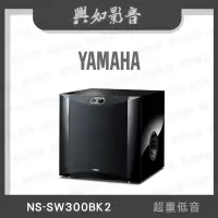 在飛比找蝦皮購物優惠-【興如】YAMAHA NS-SW300BK2 山葉 超重低音