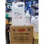 現貨出貨 醫強75%酒精500ML / 天乾75%酒精/潔露(安皮露)75%酒精液500ML