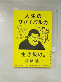 在飛比找樂天市場購物網優惠-【書寶二手書T2／哲學_GGT】人生??????力_日文_佐