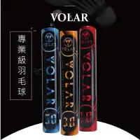 在飛比找蝦皮購物優惠-【鳥人體育】VOLAR鴨毛比賽級羽毛球 超耐打球隊推薦