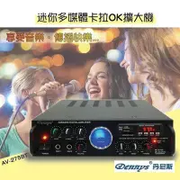 在飛比找Yahoo!奇摩拍賣優惠-【含稅店】Dennys 藍牙多媒體擴大機 AV-275BT 