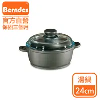 在飛比找PChome24h購物優惠-Berndes德國寶迪 Bonanza系列經典不沾鍋雙耳湯鍋