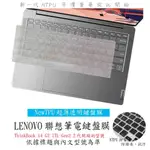 LENOVO THINKBOOK 14 G2 ITL GEN2 2代  聯想 鍵盤膜 鍵盤保護膜 鍵盤套