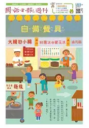 在飛比找樂天市場購物網優惠-國語日報週刊201809