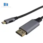 USB C 轉 DISPLAYPORT 8K 60HZ 電纜 DP1.4 版本 TYPE-C 轉 DP 高清遊戲電纜 1