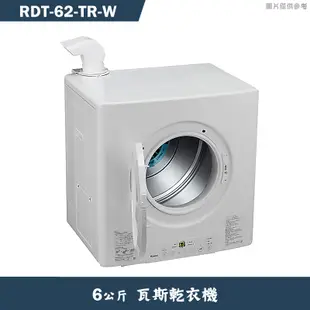 林內【RDT-62-TR-W】6公斤瓦斯乾衣機