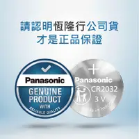 在飛比找蝦皮商城優惠-Panasonic 國際牌 CR2032 鈕扣電池 電池 3