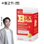 【免運】台塑生醫B群EX PLUS加強錠(60錠/瓶) 1/2/3瓶組