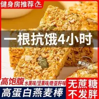 在飛比找蝦皮購物優惠-【美眉美味商城】💟台灣出貨💟燕麥酥棒代餐餅干無糖精能量蛋白棒